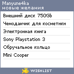 My Wishlist - manyune4ka