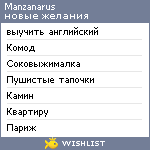 My Wishlist - manzanarus