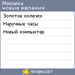 My Wishlist - manzanna