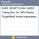 My Wishlist - manzelka
