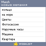 My Wishlist - manzh