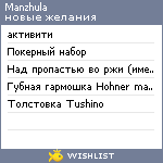 My Wishlist - manzhula