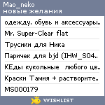 My Wishlist - mao_neko