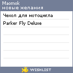 My Wishlist - maomok