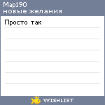 My Wishlist - map190