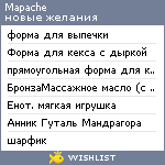 My Wishlist - mapache