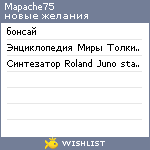 My Wishlist - mapache75