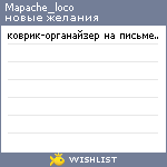 My Wishlist - mapache_loco