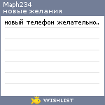 My Wishlist - maph234