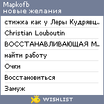 My Wishlist - mapkofb