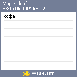 My Wishlist - maple_leaf