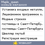 My Wishlist - maple_queen
