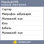 My Wishlist - mapolyak095