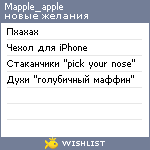 My Wishlist - mapple_apple