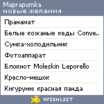 My Wishlist - maprapumka