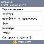 My Wishlist - mapyc9i