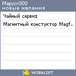 My Wishlist - mapycr000