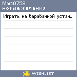 My Wishlist - mar10758