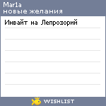 My Wishlist - mar1a
