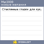 My Wishlist - mar2008