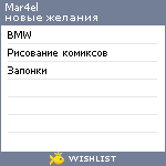 My Wishlist - mar4el
