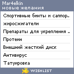 My Wishlist - mar4elkin