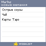 My Wishlist - mar9uz