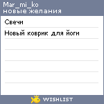 My Wishlist - mar_mi_ko