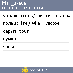 My Wishlist - mar_skaya