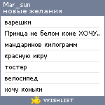 My Wishlist - mar_sun