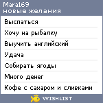 My Wishlist - mara169