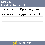 My Wishlist - mara87
