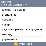 My Wishlist - mara91