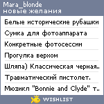 My Wishlist - mara_blonde