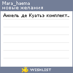 My Wishlist - mara_haema