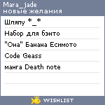 My Wishlist - mara_jade