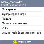 My Wishlist - mara_morkovka