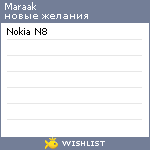 My Wishlist - maraak