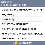 My Wishlist - maraboo