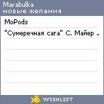 My Wishlist - marabulka