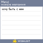 My Wishlist - maraj