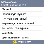 My Wishlist - marakanova