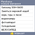 My Wishlist - marakasya