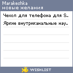 My Wishlist - marakeshka