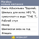 My Wishlist - maraleva