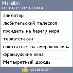 My Wishlist - maralkin