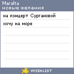 My Wishlist - maralta