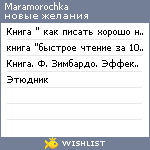 My Wishlist - maramorochka