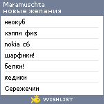 My Wishlist - maramuschta