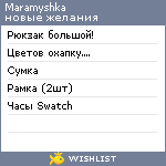 My Wishlist - maramyshka